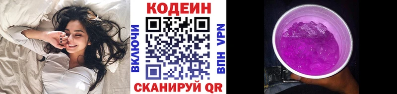наркошоп Кимры Кодеиновый сироп Lean Purple Drank